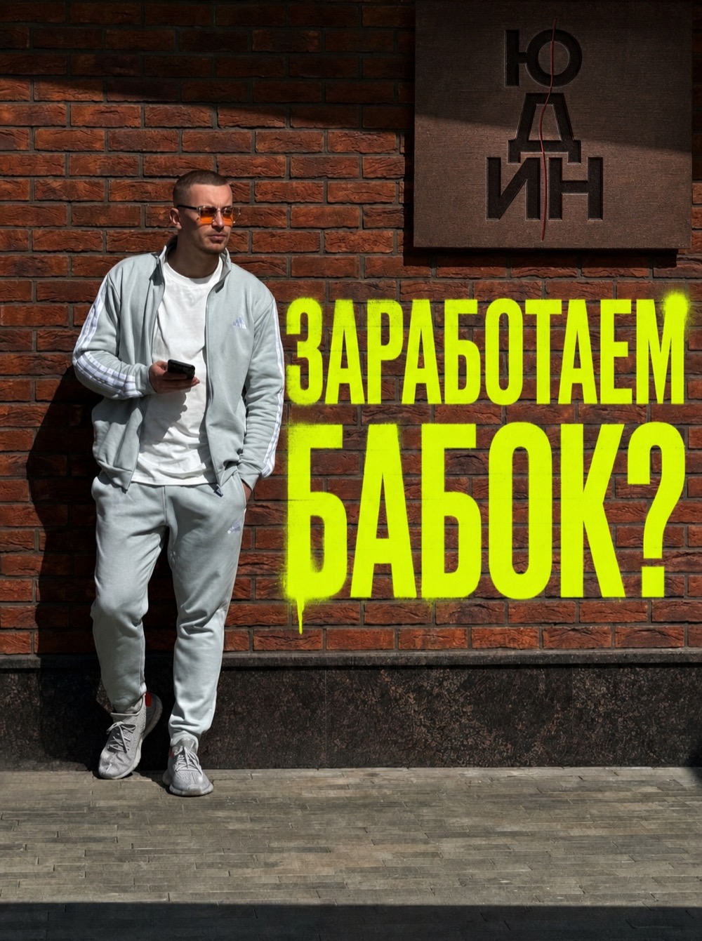 Максим Юдин — Маркетолог-экономист